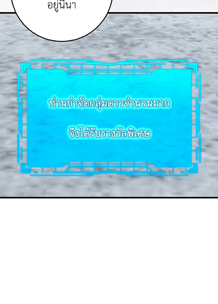 Max Level Player ตอนที่ 101 หน้า 110