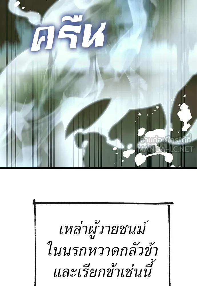 Reincarnation Path of The Underworld King ยอมรา ผู้พิพากษาจากนรก ตอนที่ 101 หน้า 110