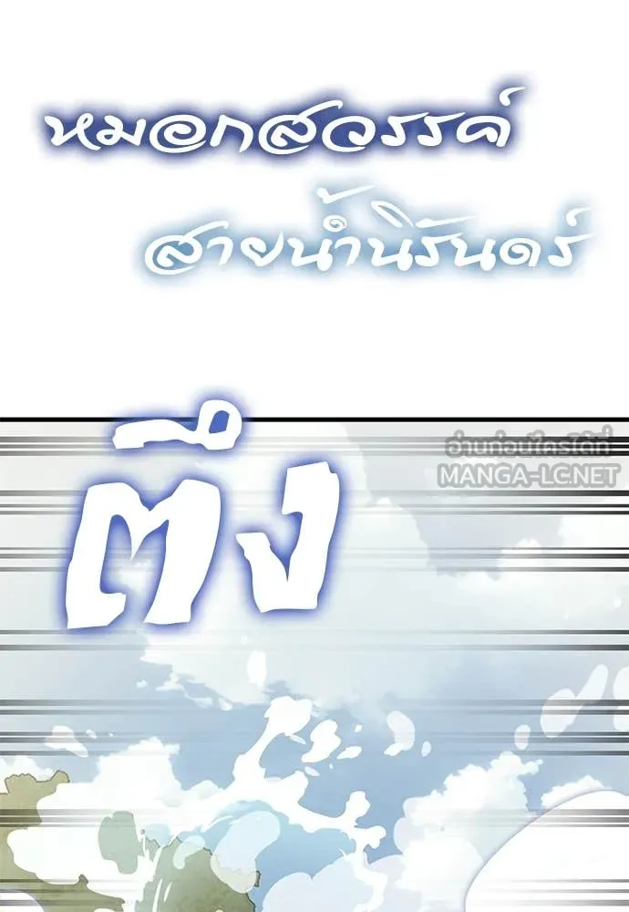 Reincarnation Path of The Underworld King ยอมรา ผู้พิพากษาจากนรก ตอนที่ 101 หน้า 119