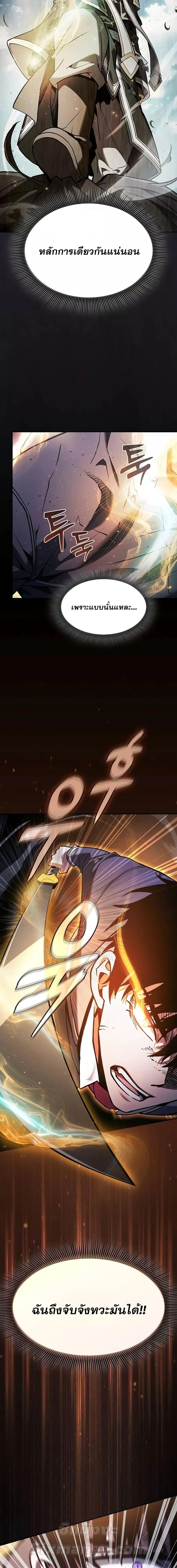 Academy’s Genius Swordmaster นักดาบอัจฉริยะจากอะคาเดมี ตอนที่ 101 หน้า 12