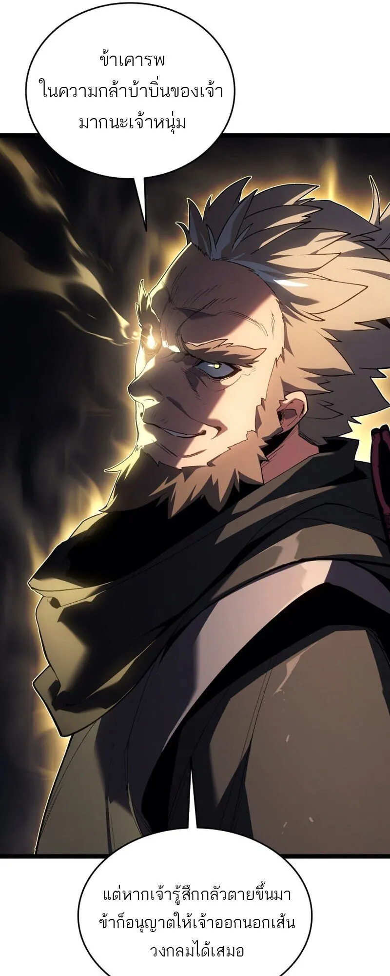 Reaper of the Drifting Moon ตอนที่ 101 หน้า 12