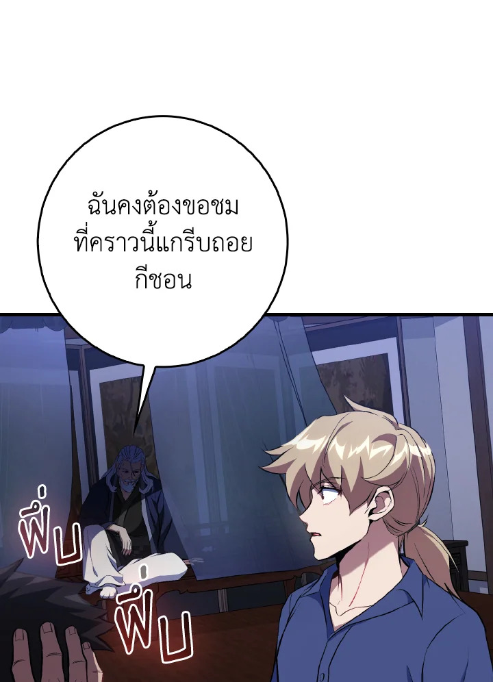 Max Level Player ตอนที่ 101 หน้า 121