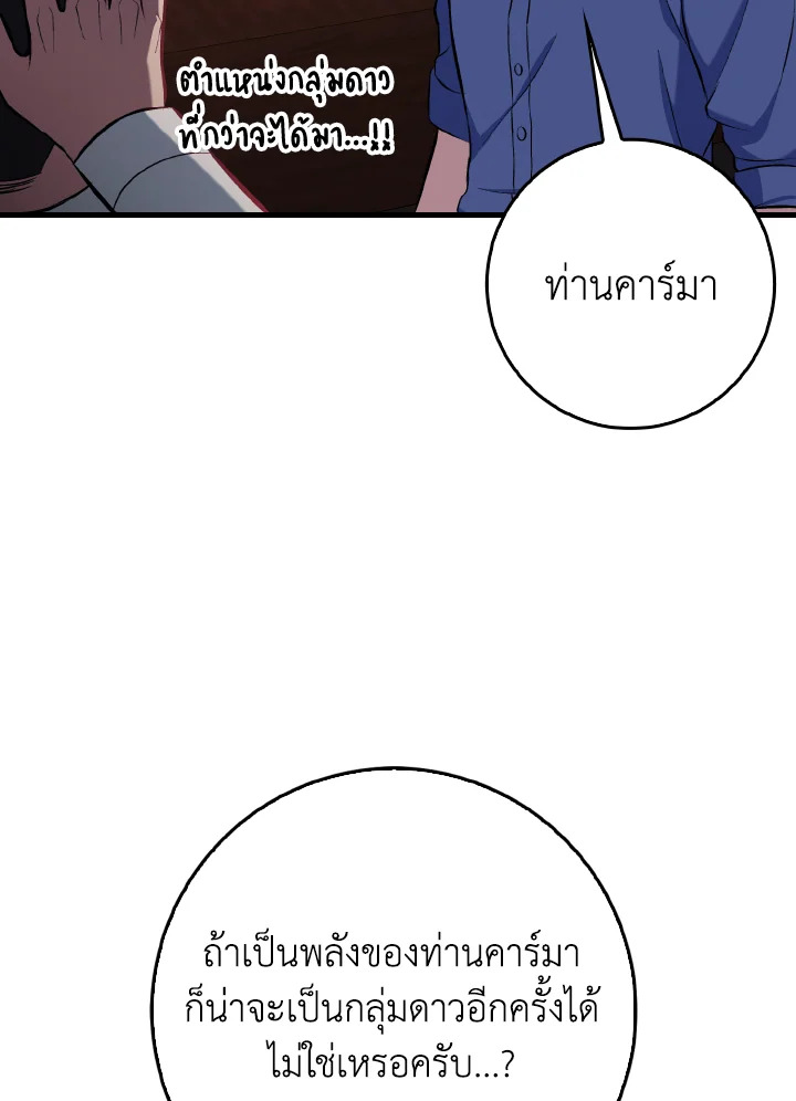 Max Level Player ตอนที่ 101 หน้า 122