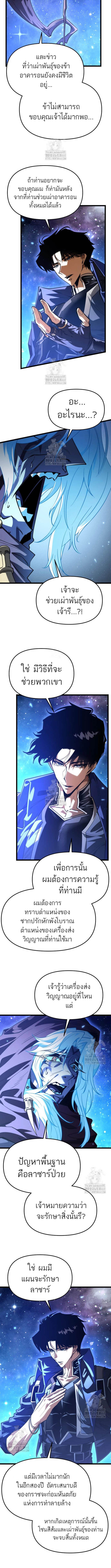 Reincarnator ผู้หวนคืน ตอนที่ 101 หน้า 13