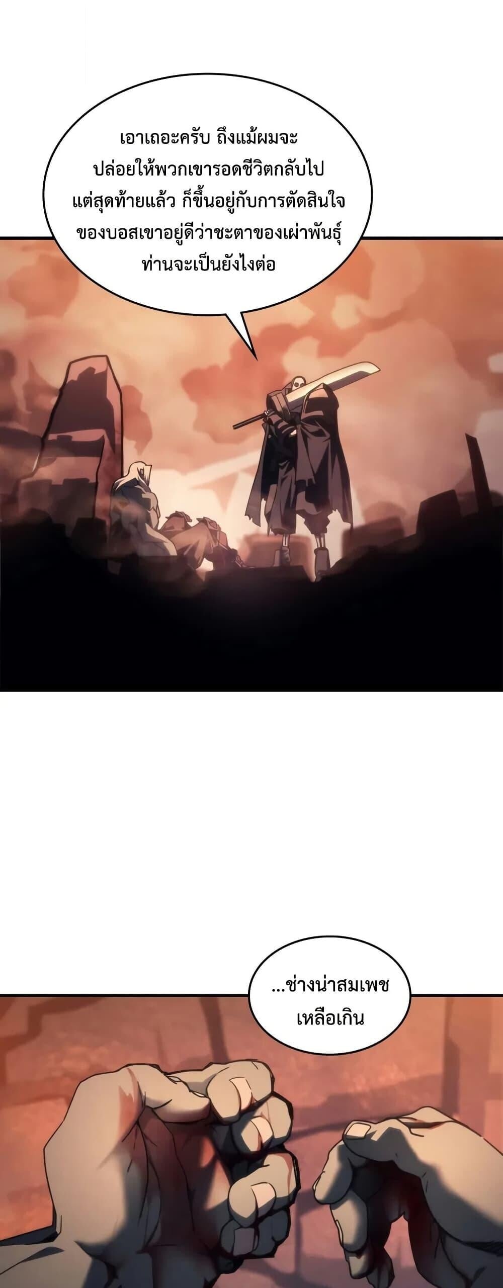 Mr Devourer Please Act Like a Final Boss ตอนที่ 101 13