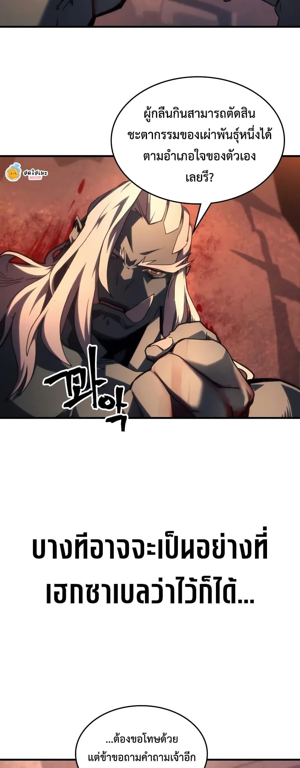 Mr Devourer Please Act Like a Final Boss ตอนที่ 101 14