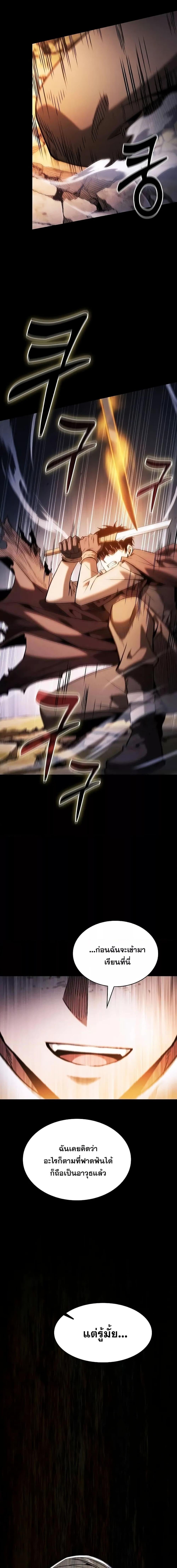Academy’s Genius Swordmaster นักดาบอัจฉริยะจากอะคาเดมี ตอนที่ 101 หน้า 14