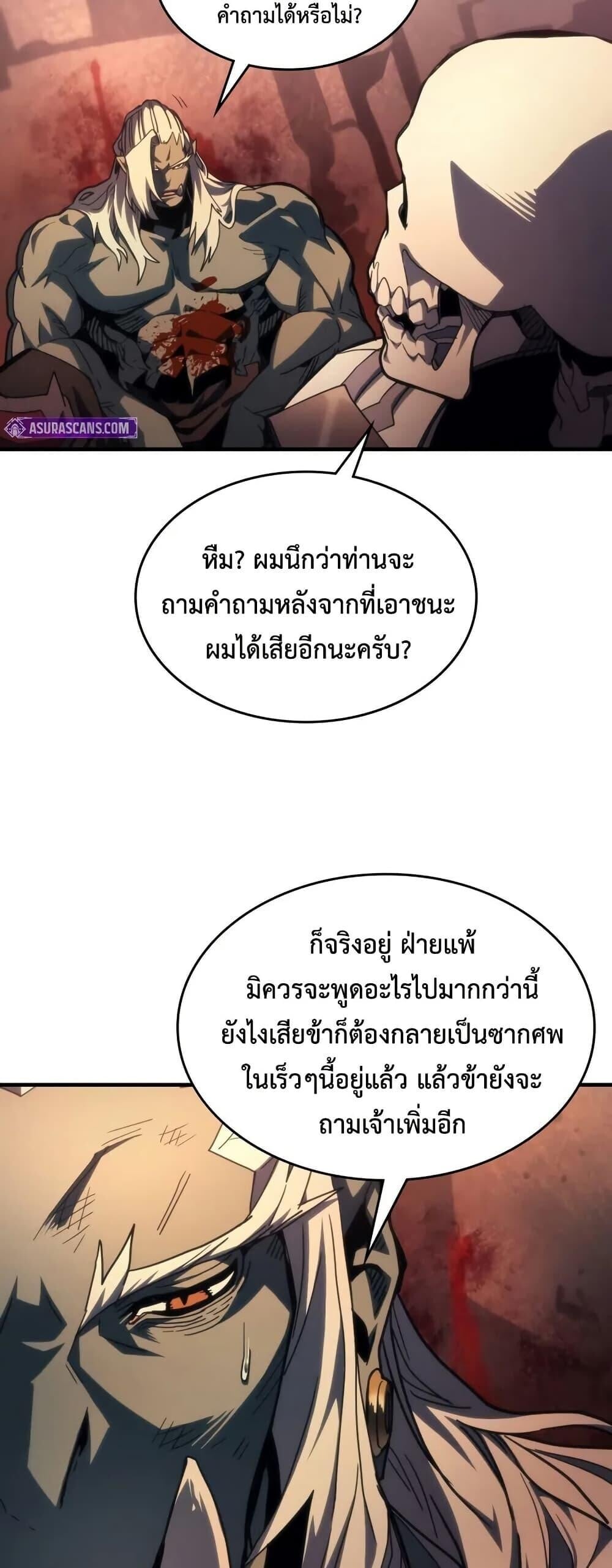 Mr Devourer Please Act Like a Final Boss ตอนที่ 101 15