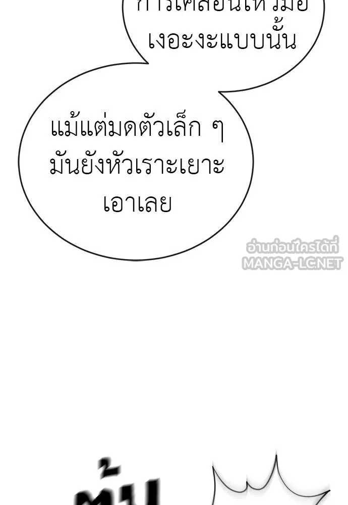 Reincarnation Path of The Underworld King ยอมรา ผู้พิพากษาจากนรก ตอนที่ 101 หน้า 150