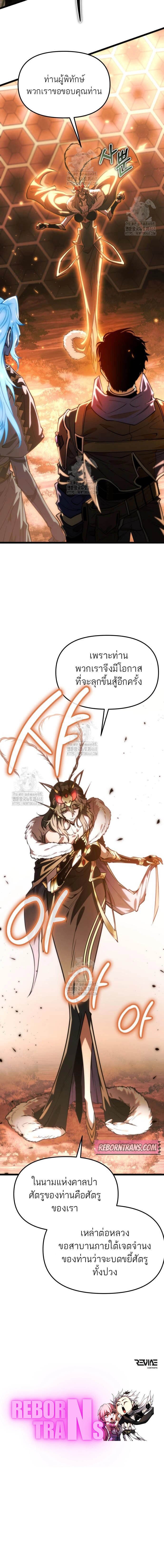 Reincarnator ผู้หวนคืน ตอนที่ 101 หน้า 16