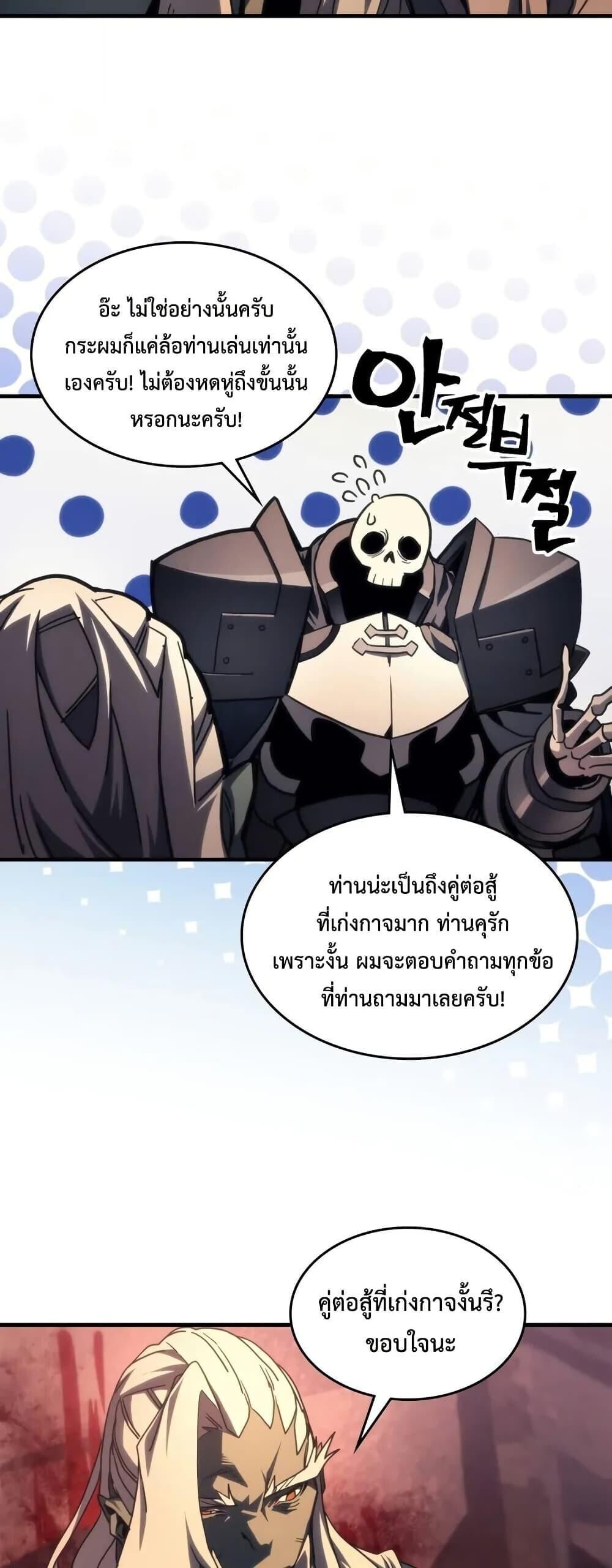 Mr Devourer Please Act Like a Final Boss ตอนที่ 101 16
