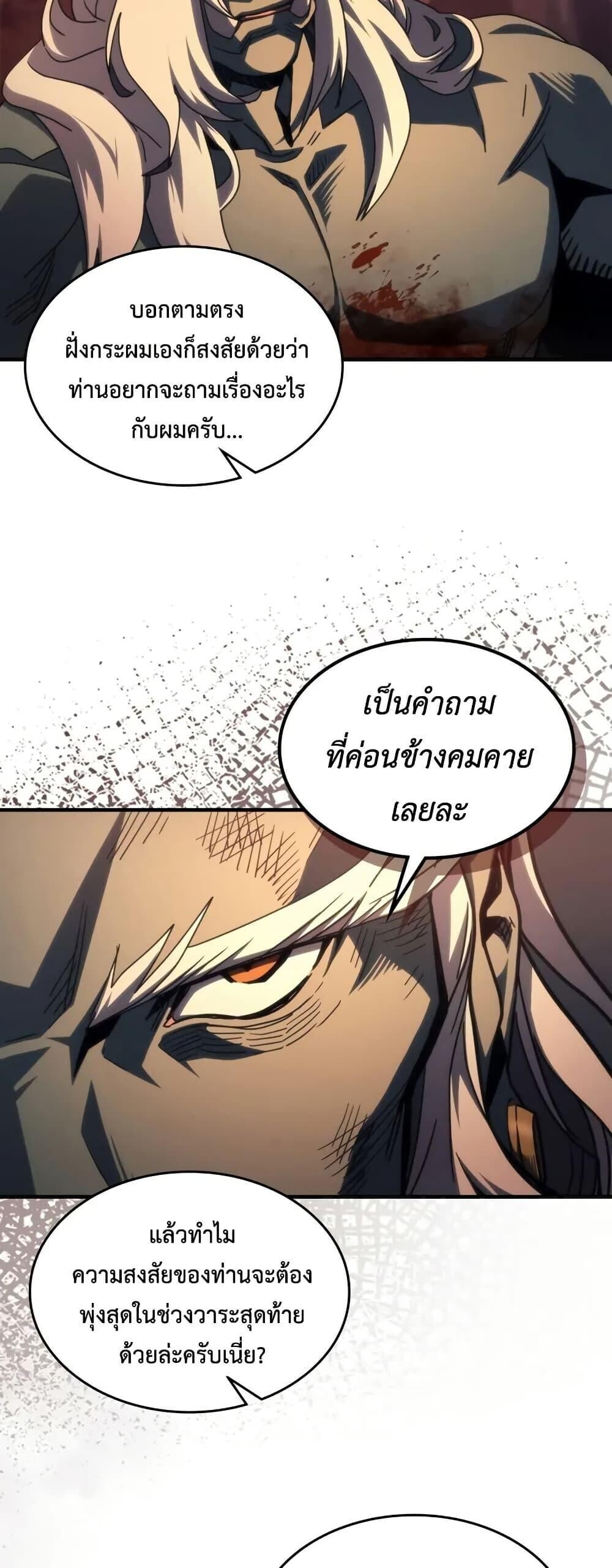 Mr Devourer Please Act Like a Final Boss ตอนที่ 101 17