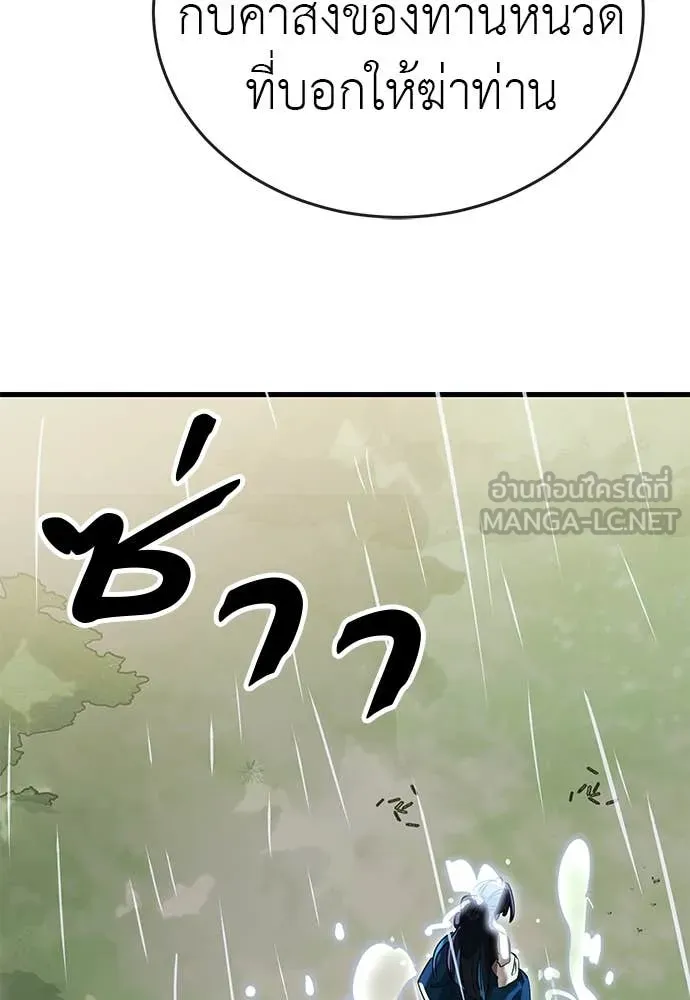 Reincarnation Path of The Underworld King ยอมรา ผู้พิพากษาจากนรก ตอนที่ 101 หน้า 172