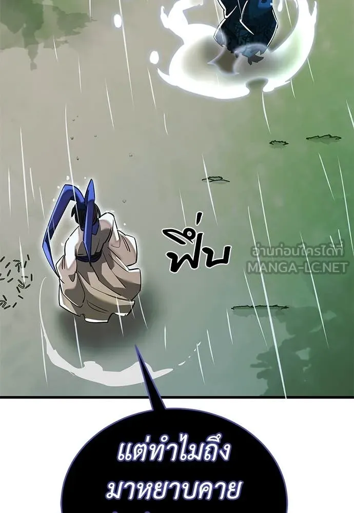 Reincarnation Path of The Underworld King ยอมรา ผู้พิพากษาจากนรก ตอนที่ 101 หน้า 173