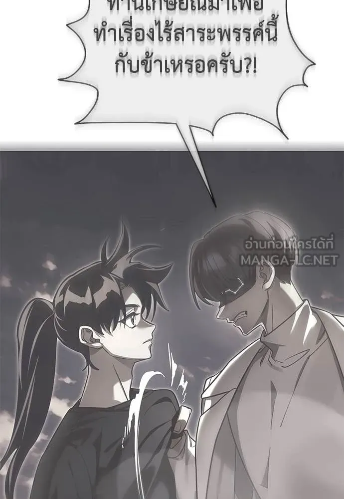 Reincarnation Path of The Underworld King ยอมรา ผู้พิพากษาจากนรก ตอนที่ 101 หน้า 175