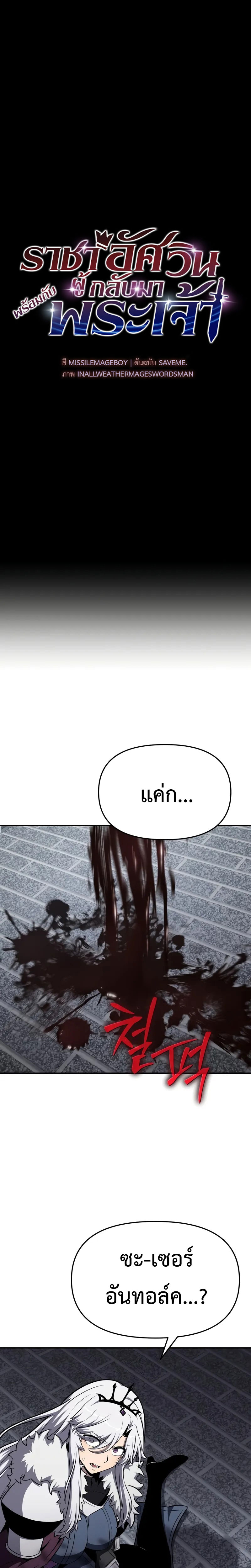 The Knight King Who Returned With a God ราชาอัศวินผู้มากับเทพ ตอนที่ 101 หน้า 18