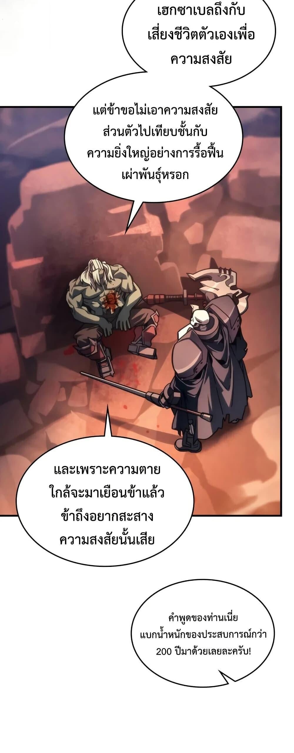 Mr Devourer Please Act Like a Final Boss ตอนที่ 101 18