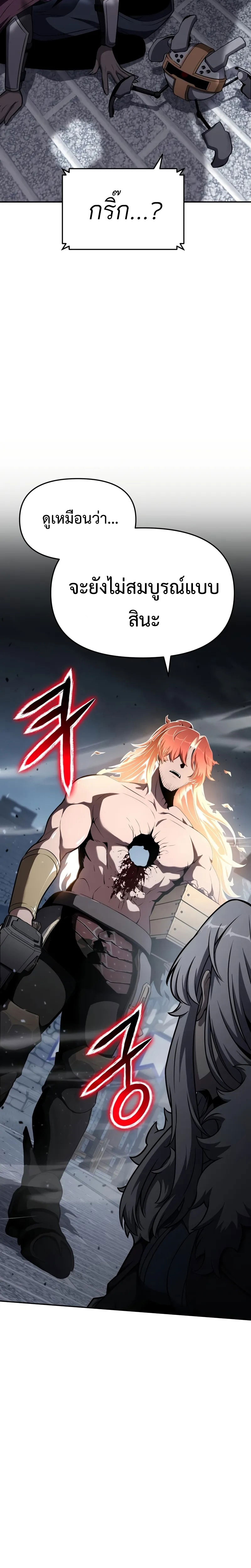 The Knight King Who Returned With a God ราชาอัศวินผู้มากับเทพ ตอนที่ 101 หน้า 19