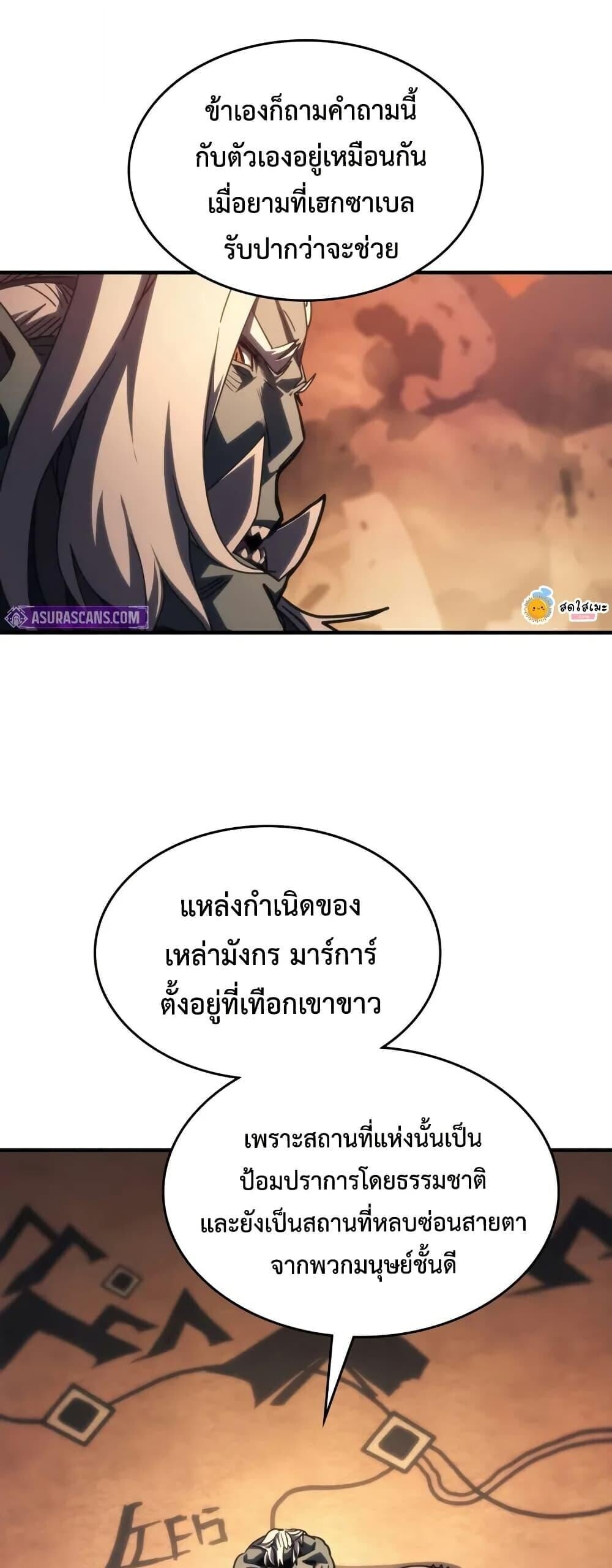 Mr Devourer Please Act Like a Final Boss ตอนที่ 101 19