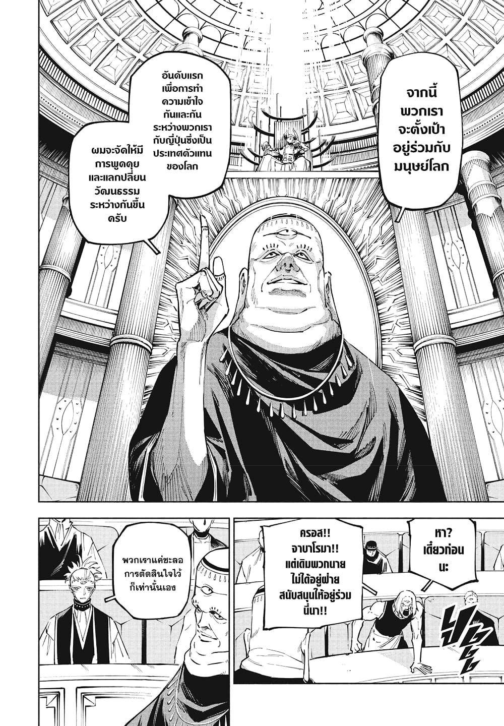 Jujutsu Kaisen Modulo ตอนที่ 10 12