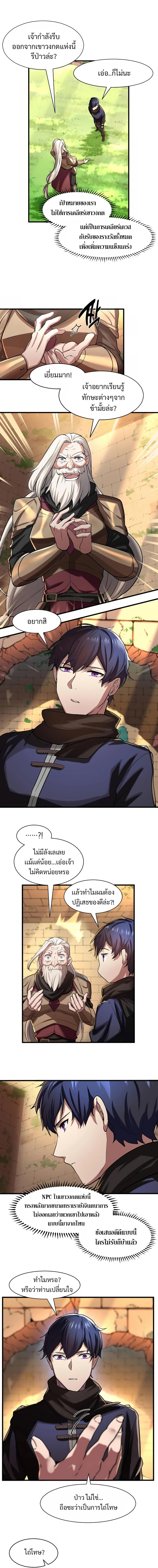 Level Up with Skills เลเวลอัปด้วยสกิลขั้นเทพ ตอนที่ 10 หน้า 12