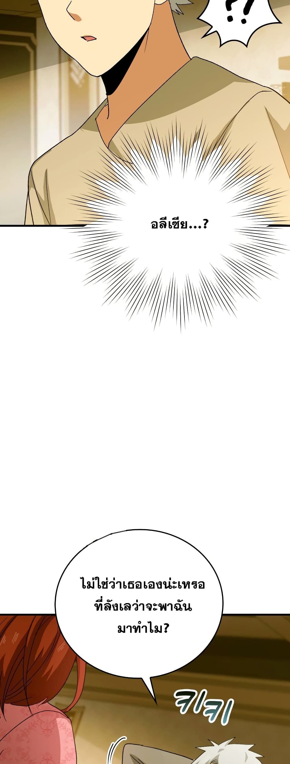 To Hell With Being a Saint, I’m a Doctor ตอนที่ 10 หน้า 12