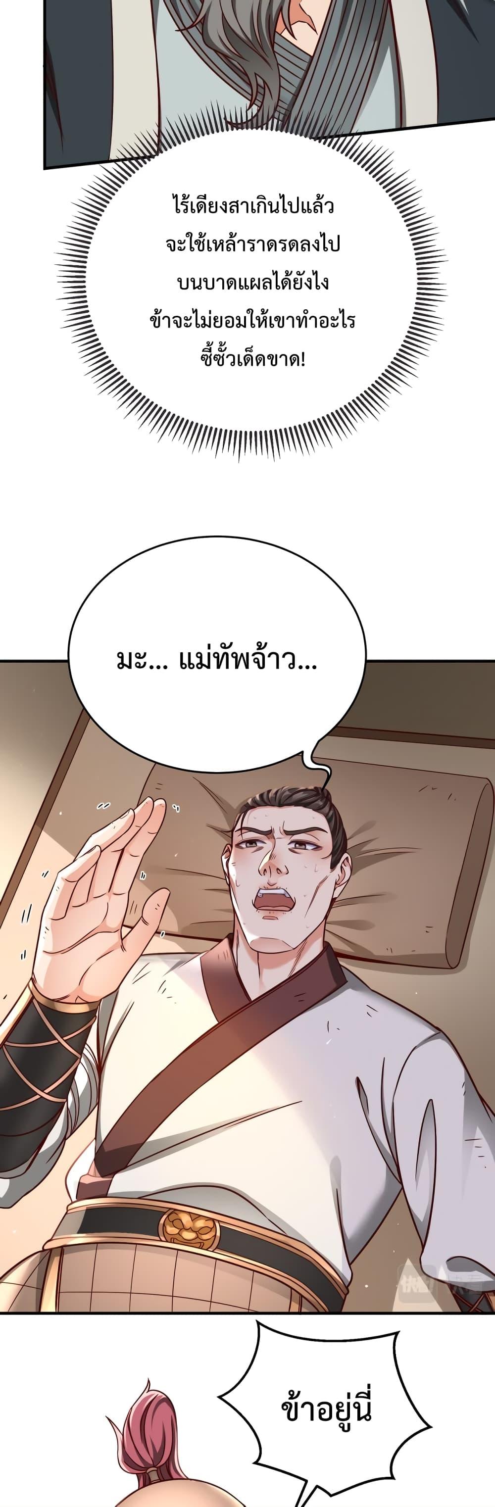 I Kill To Be God เป็นหนึ่งใต้หล้าด้วยระบบสังหารสุดแกร่ง ตอนที่ 10 หน้า 12