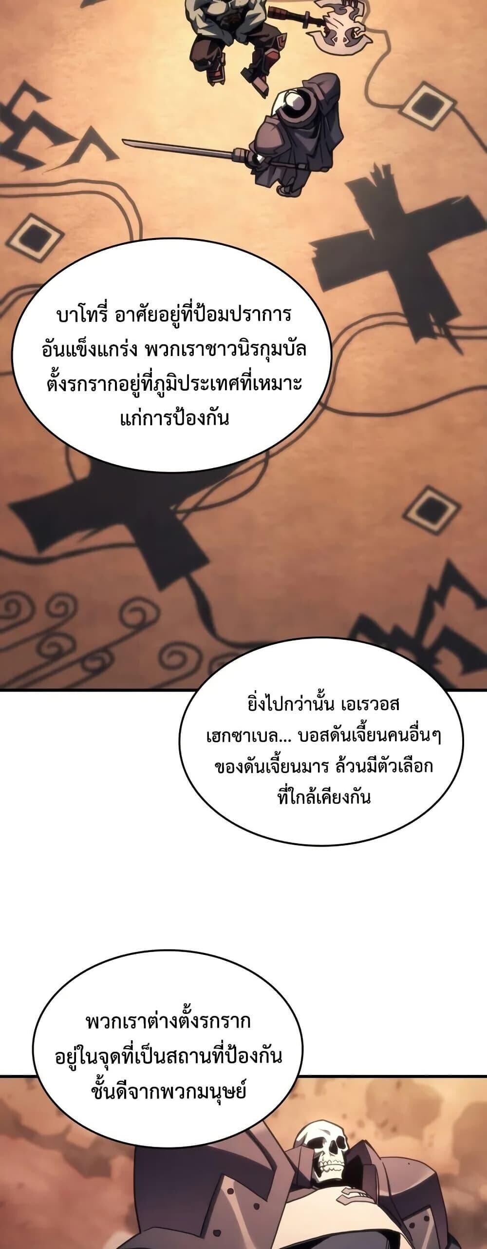 Mr Devourer Please Act Like a Final Boss ตอนที่ 101 20