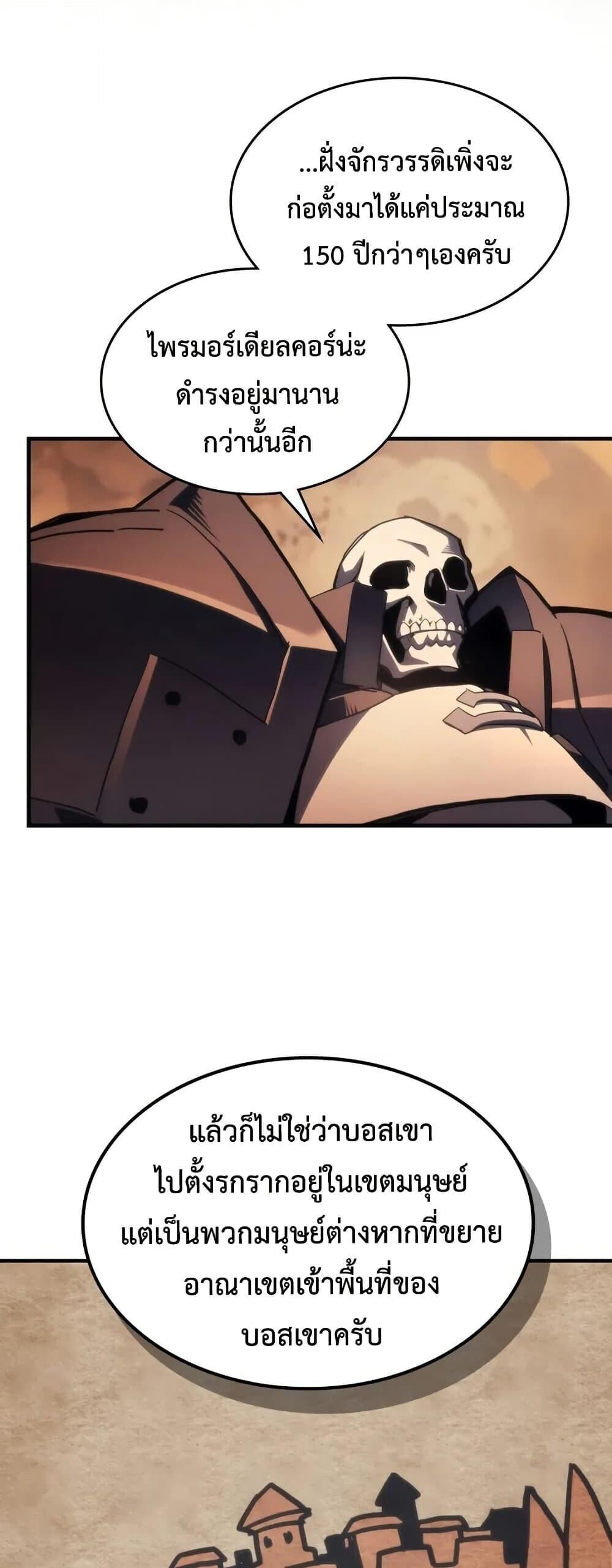 Mr Devourer Please Act Like a Final Boss ตอนที่ 101 22