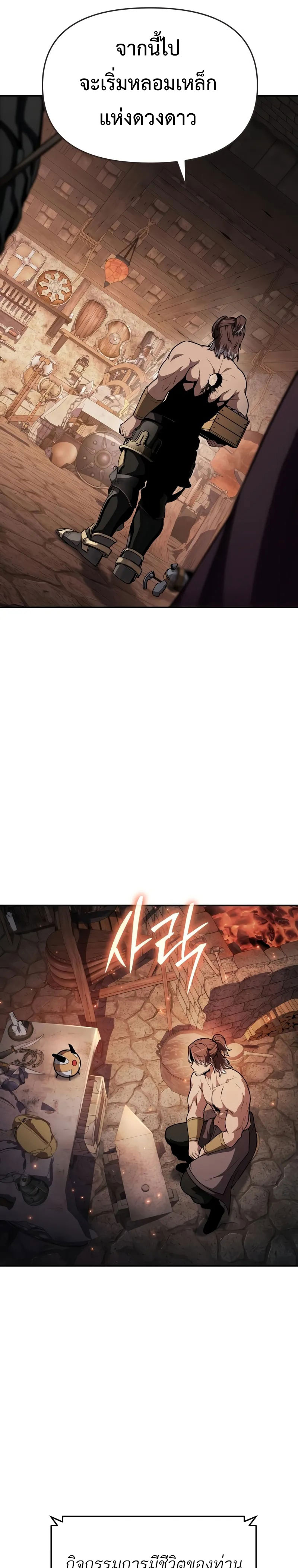 The Knight King Who Returned With a God ราชาอัศวินผู้มากับเทพ ตอนที่ 101 หน้า 23