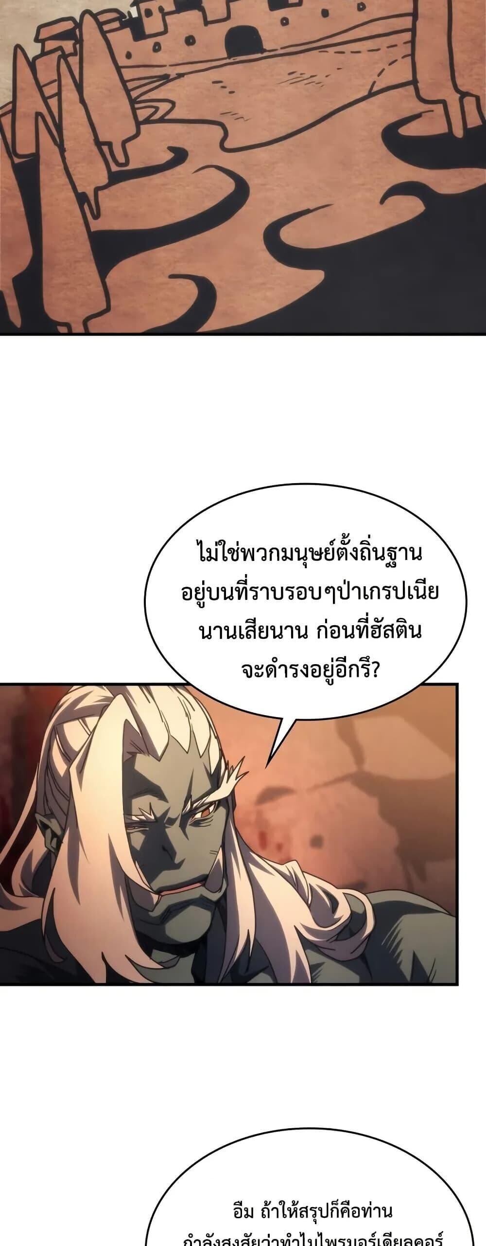 Mr Devourer Please Act Like a Final Boss ตอนที่ 101 23