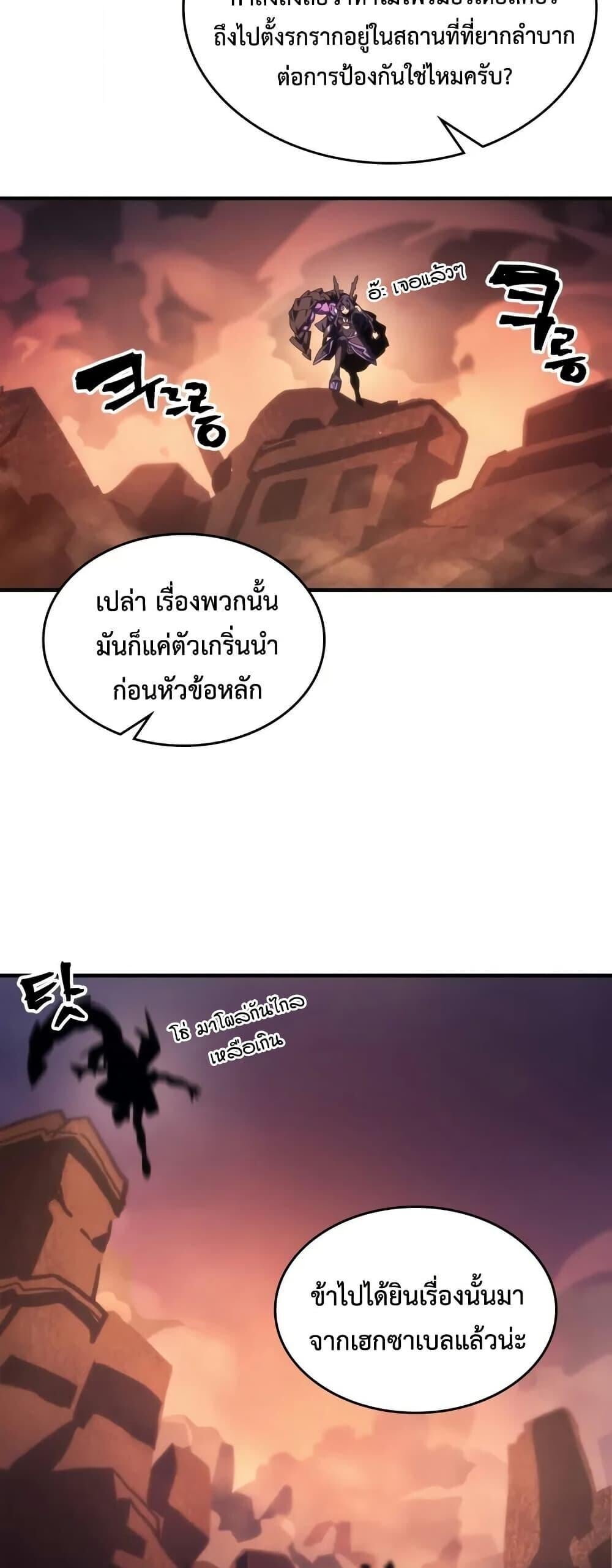 Mr Devourer Please Act Like a Final Boss ตอนที่ 101 24