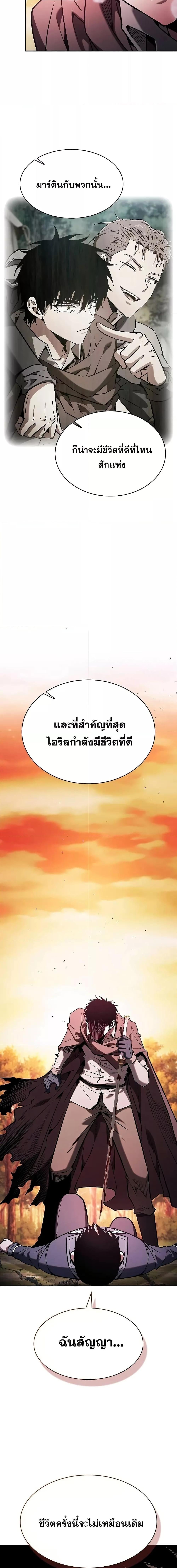 Academy’s Genius Swordmaster นักดาบอัจฉริยะจากอะคาเดมี ตอนที่ 101 หน้า 24