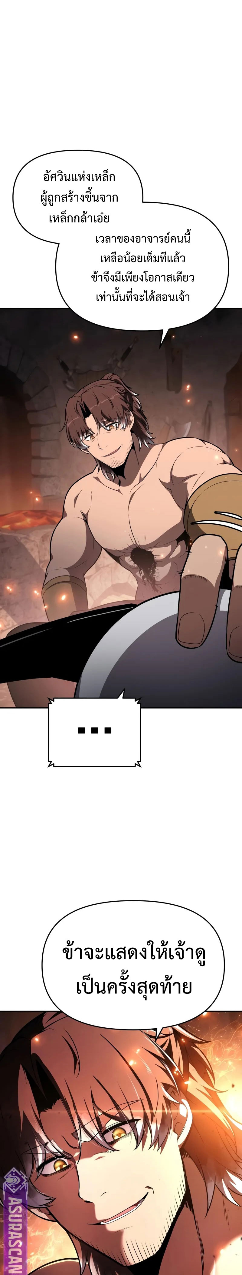 The Knight King Who Returned With a God ราชาอัศวินผู้มากับเทพ ตอนที่ 101 หน้า 25