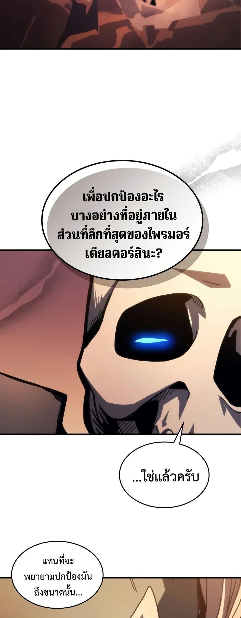 Mr Devourer Please Act Like a Final Boss ตอนที่ 101 25