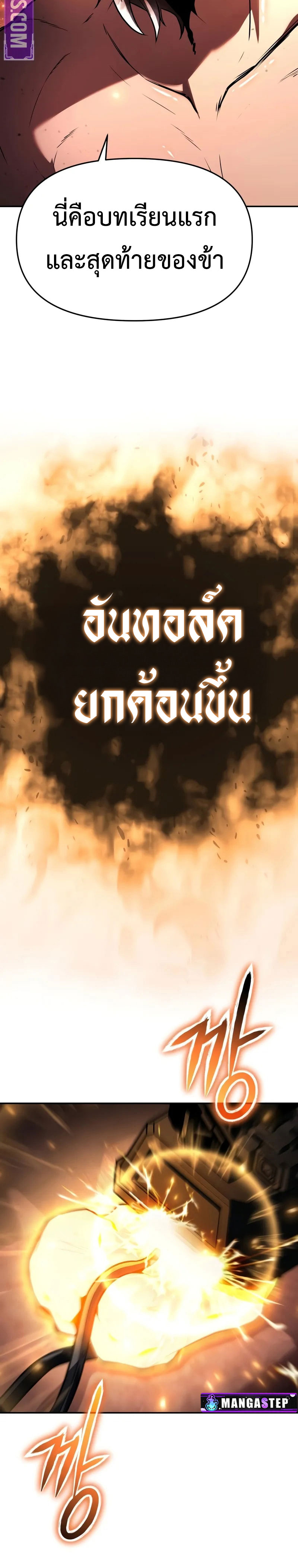 The Knight King Who Returned With a God ราชาอัศวินผู้มากับเทพ ตอนที่ 101 หน้า 26