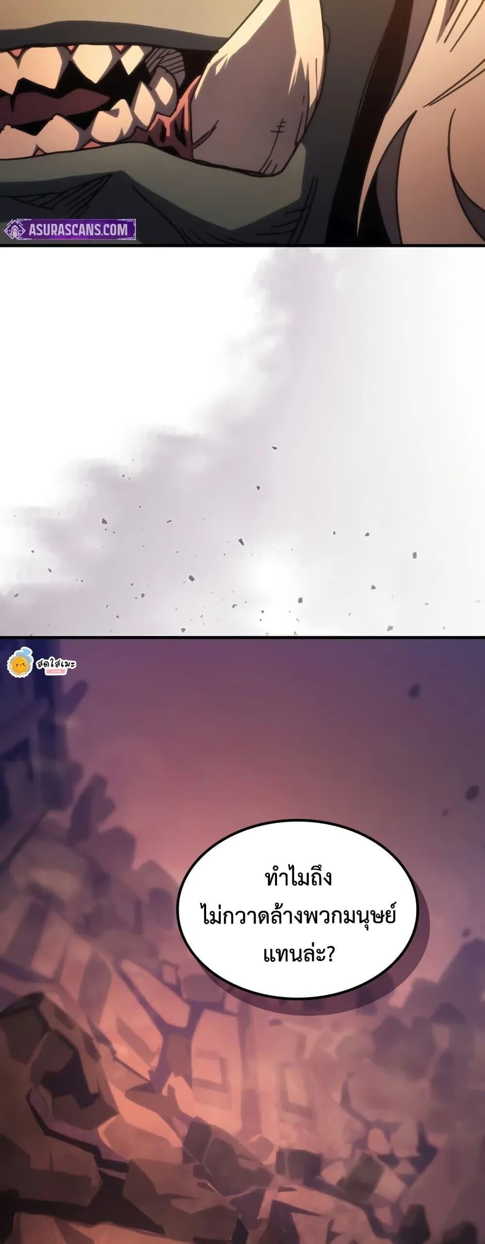 Mr Devourer Please Act Like a Final Boss ตอนที่ 101 26