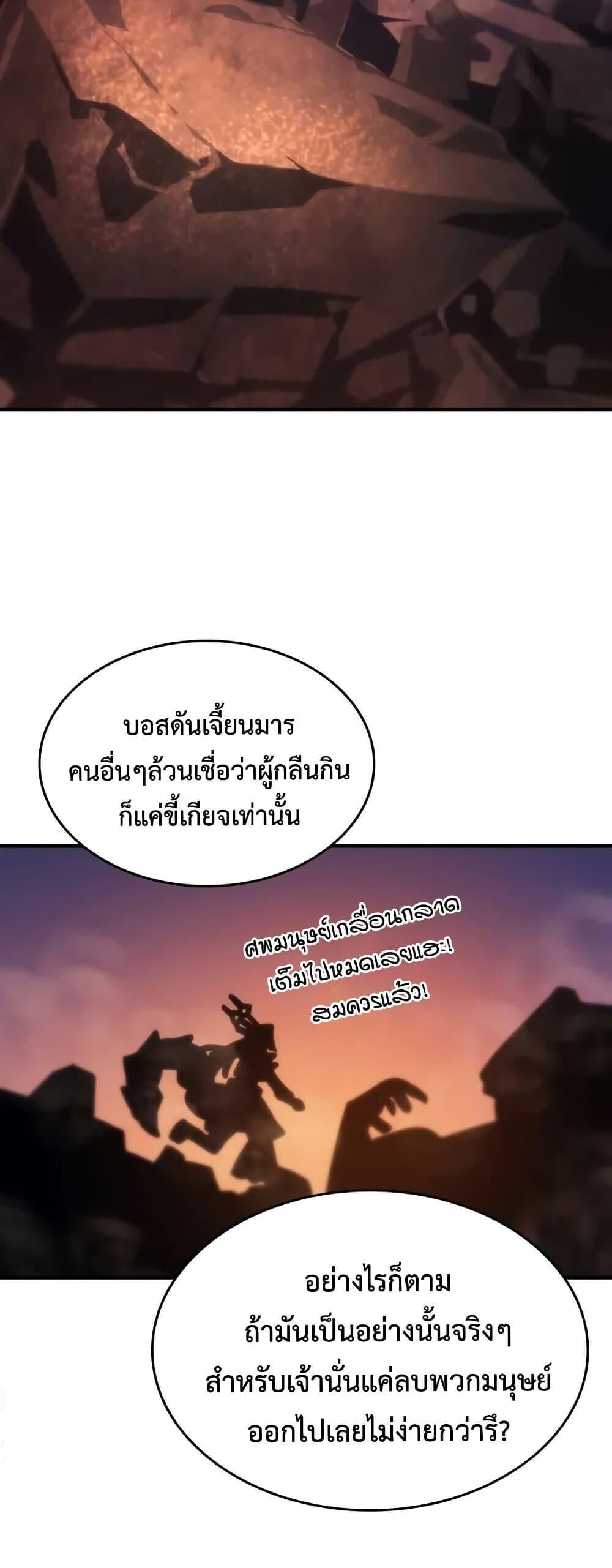 Mr Devourer Please Act Like a Final Boss ตอนที่ 101 27