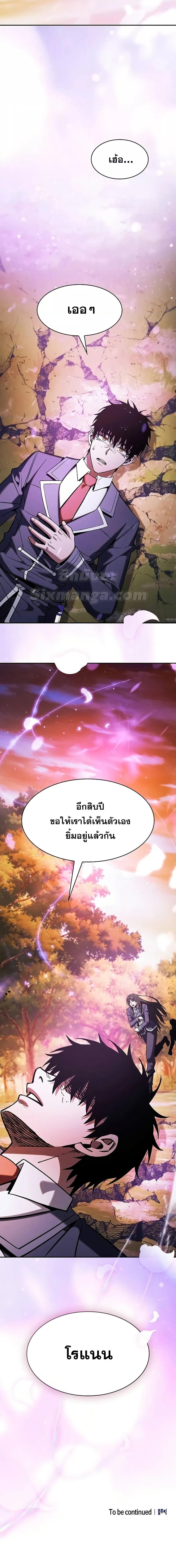 Academy’s Genius Swordmaster นักดาบอัจฉริยะจากอะคาเดมี ตอนที่ 101 หน้า 27