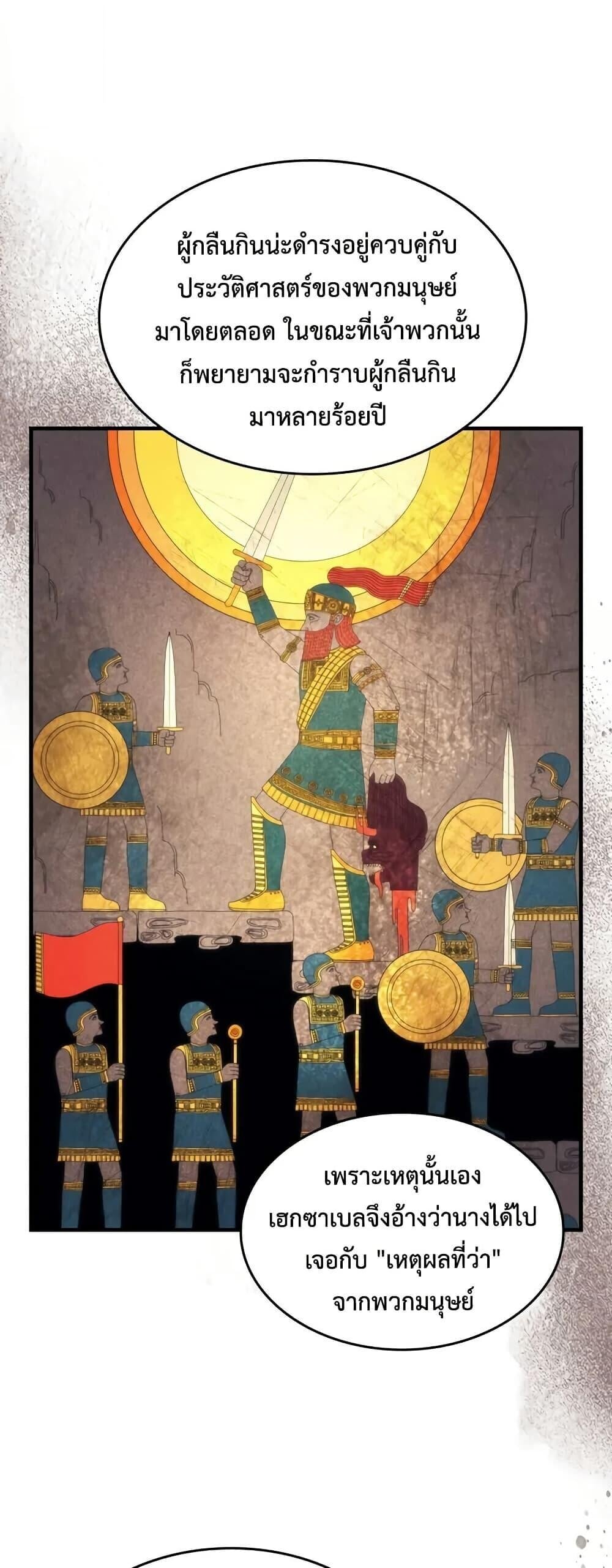 Mr Devourer Please Act Like a Final Boss ตอนที่ 101 28