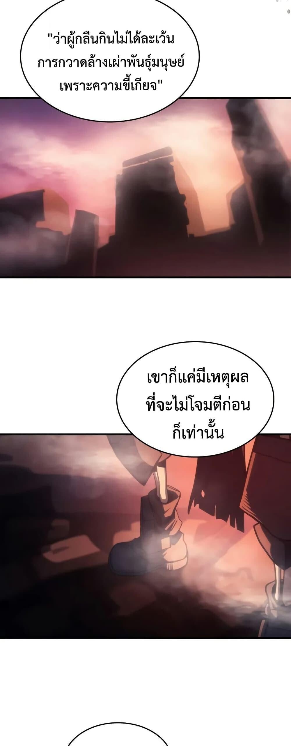 Mr Devourer Please Act Like a Final Boss ตอนที่ 101 29