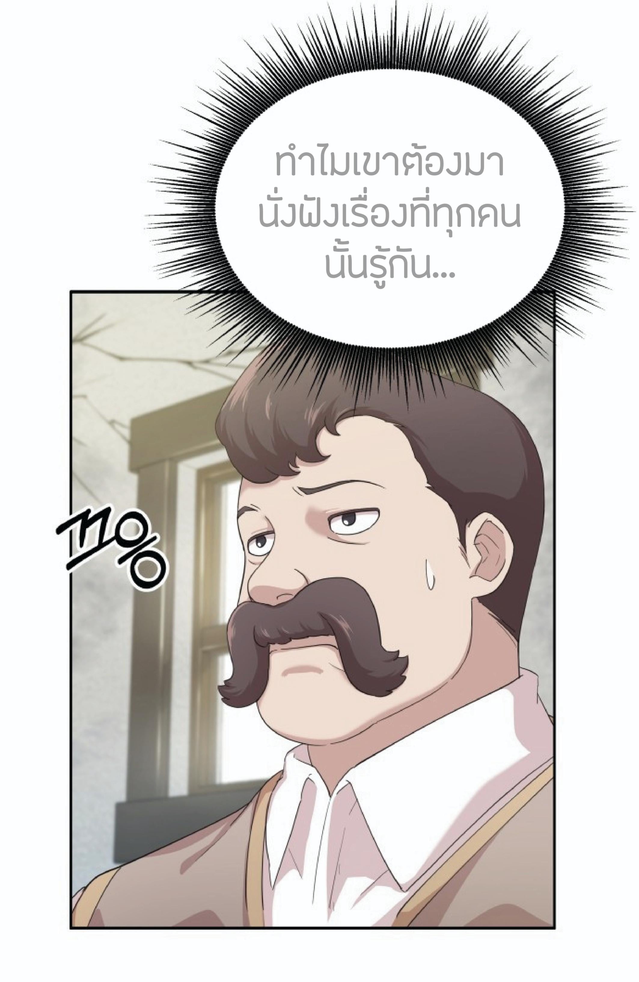 The Heavenly Demon Can’t Live a Normal Life มารสวรรค์จะมีชีวิตธรรมดาไม่ได้หรอก ตอนที่ 1 หน้า 13