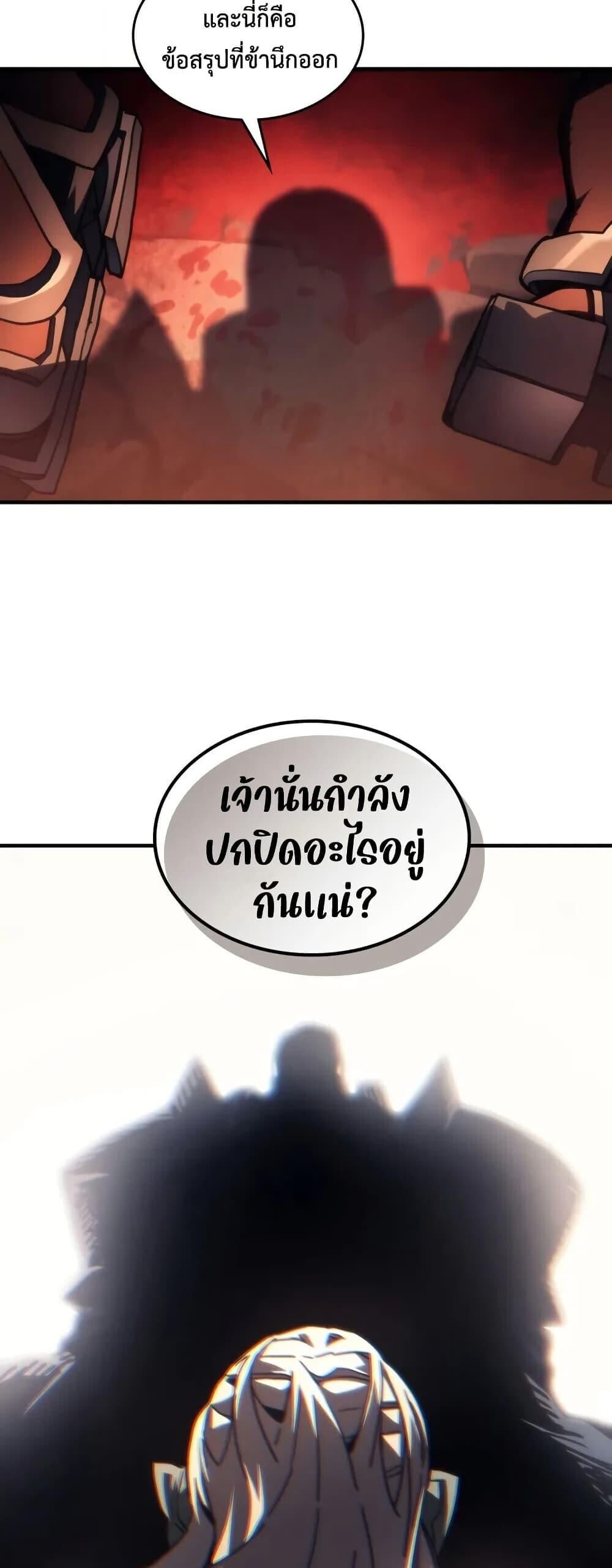 Mr Devourer Please Act Like a Final Boss ตอนที่ 101 30