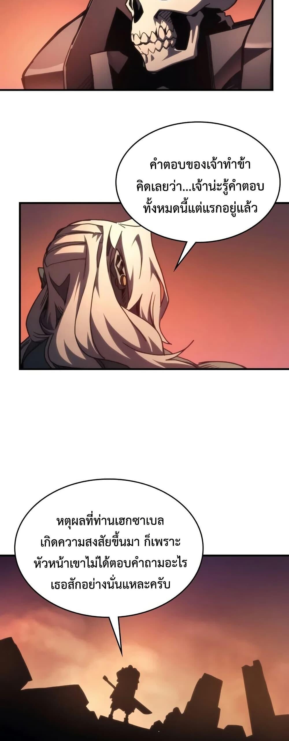 Mr Devourer Please Act Like a Final Boss ตอนที่ 101 33