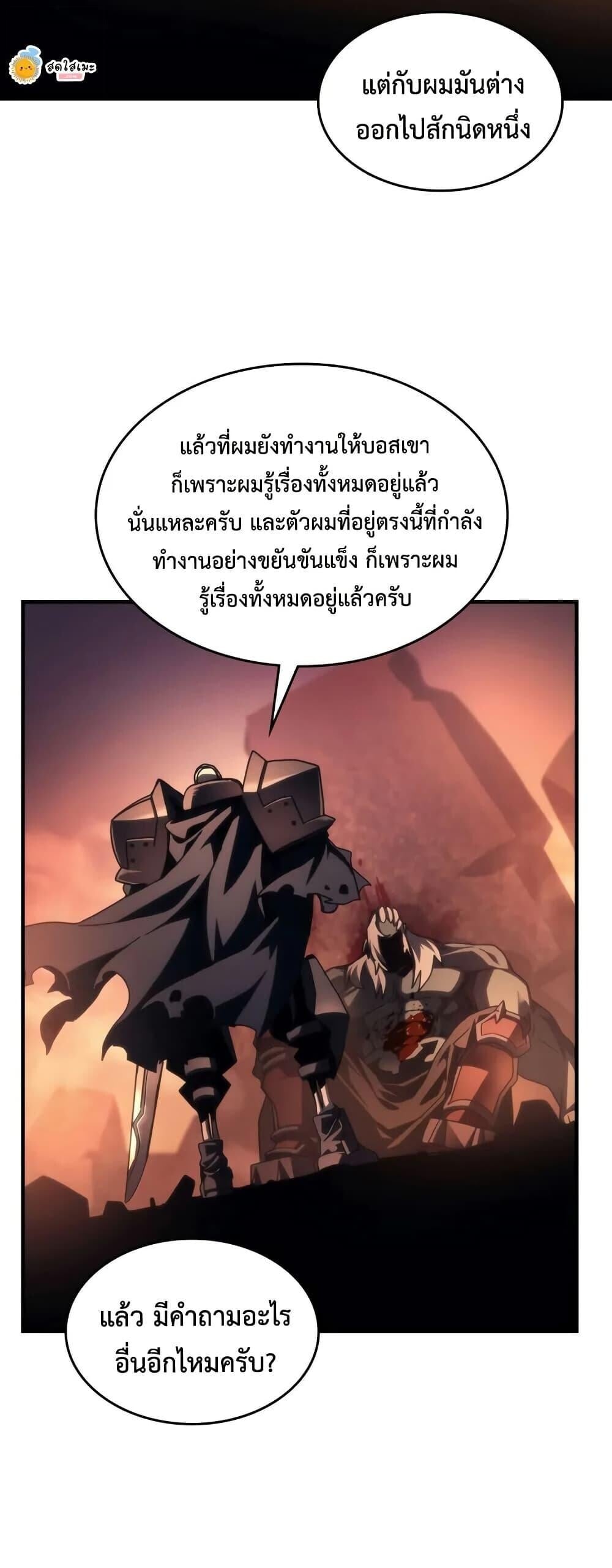 Mr Devourer Please Act Like a Final Boss ตอนที่ 101 34