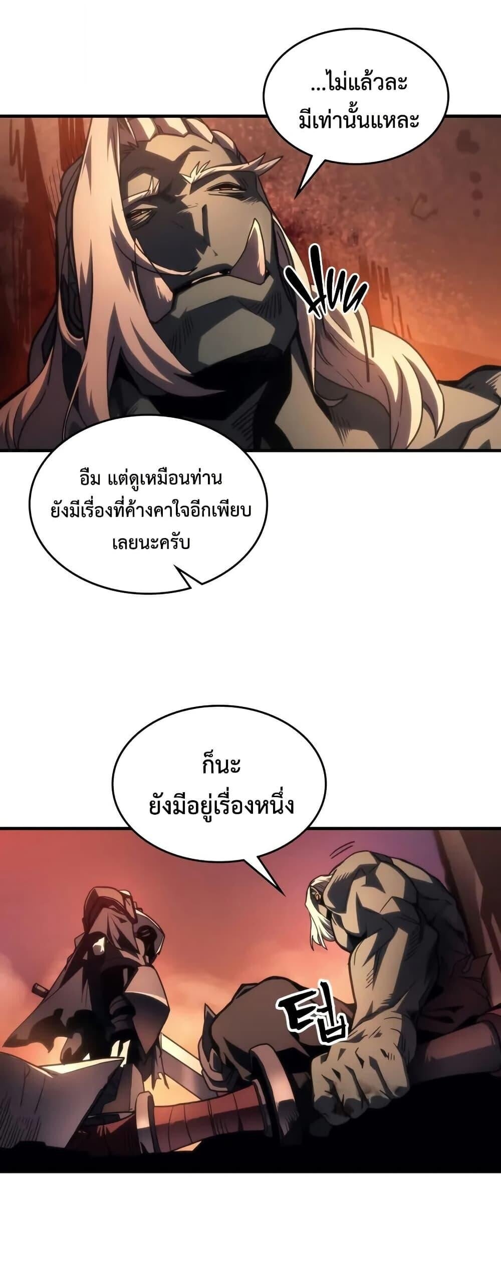 Mr Devourer Please Act Like a Final Boss ตอนที่ 101 35