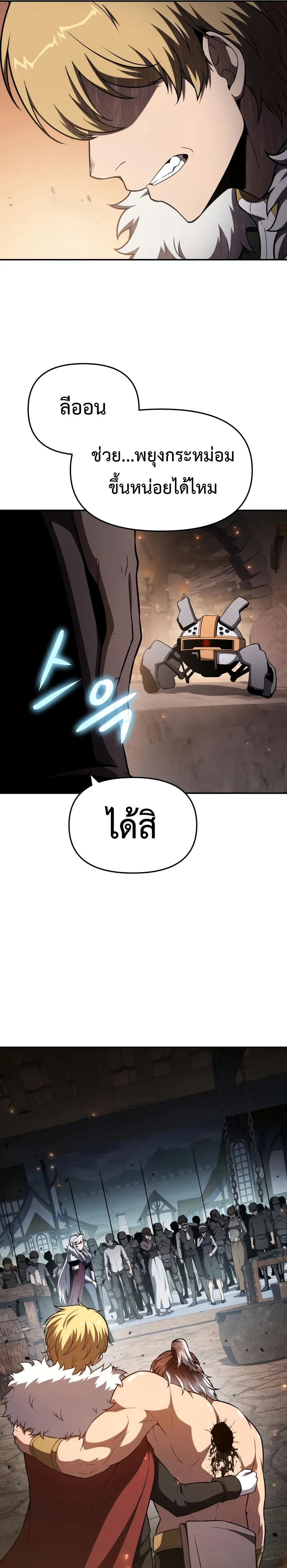 The Knight King Who Returned With a God ราชาอัศวินผู้มากับเทพ ตอนที่ 101 หน้า 35