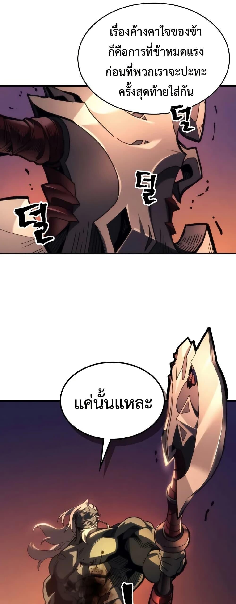 Mr Devourer Please Act Like a Final Boss ตอนที่ 101 37