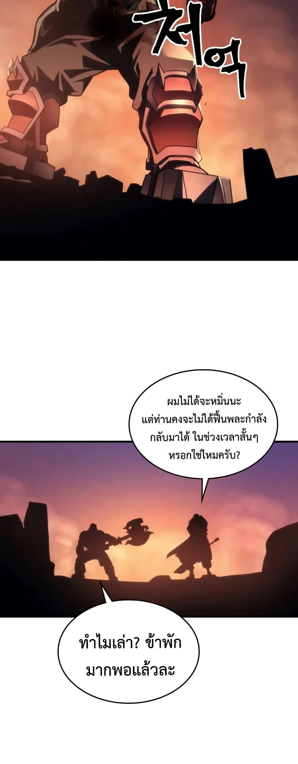 Mr Devourer Please Act Like a Final Boss ตอนที่ 101 38