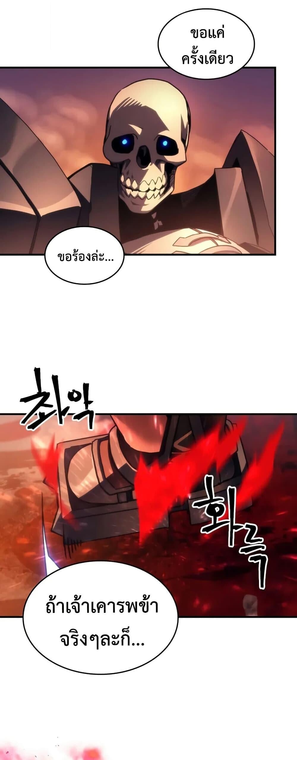 Mr Devourer Please Act Like a Final Boss ตอนที่ 101 39